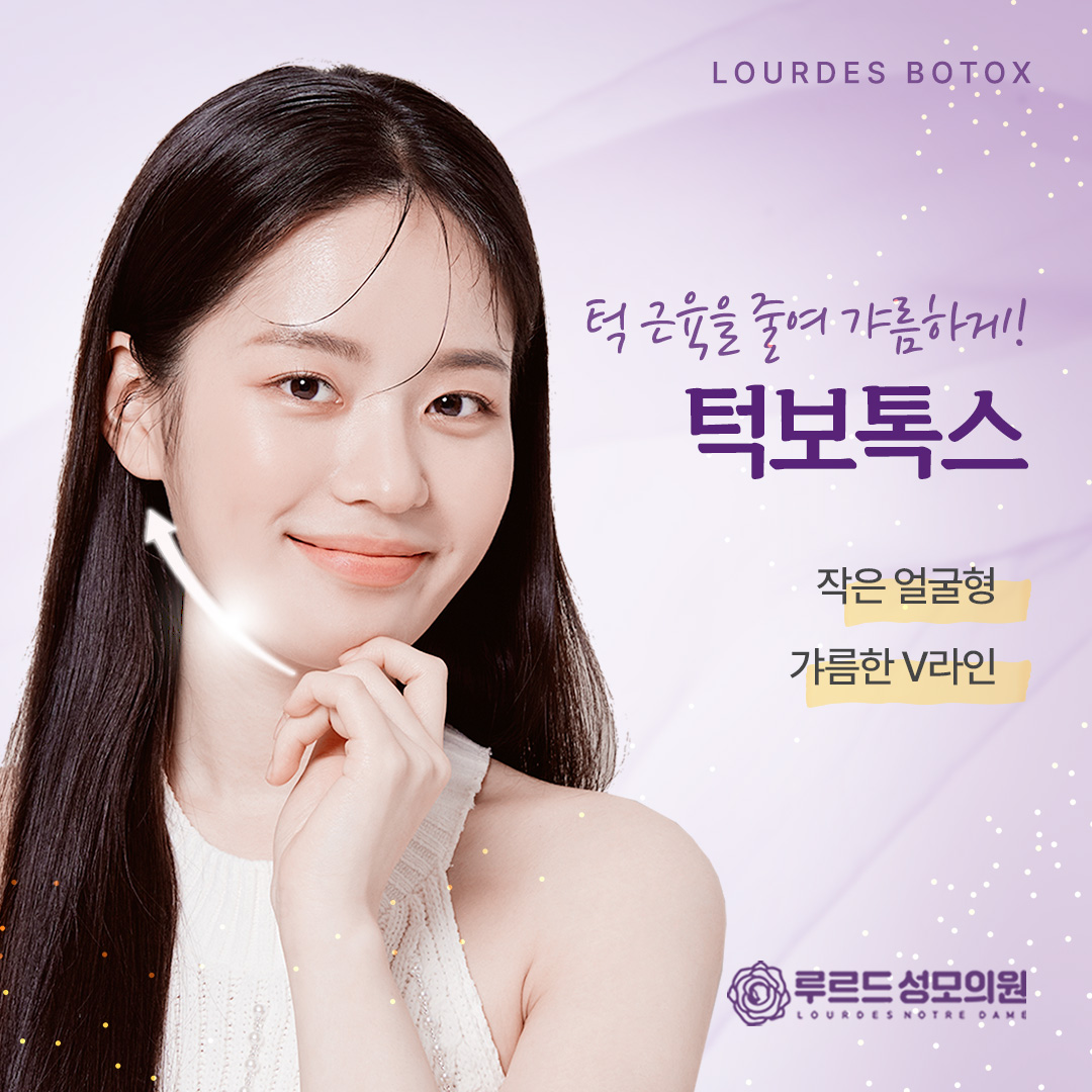 턱보톡스