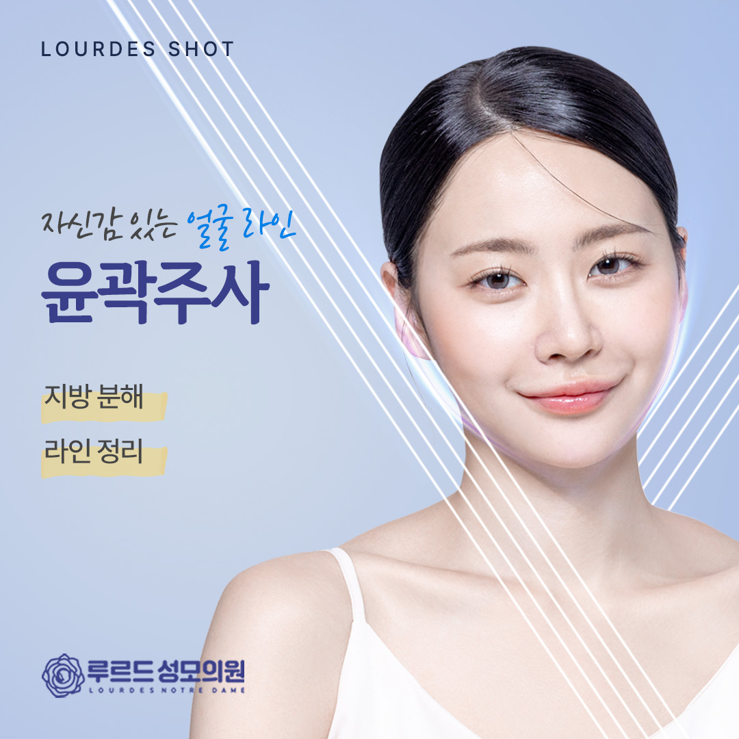 윤곽주사