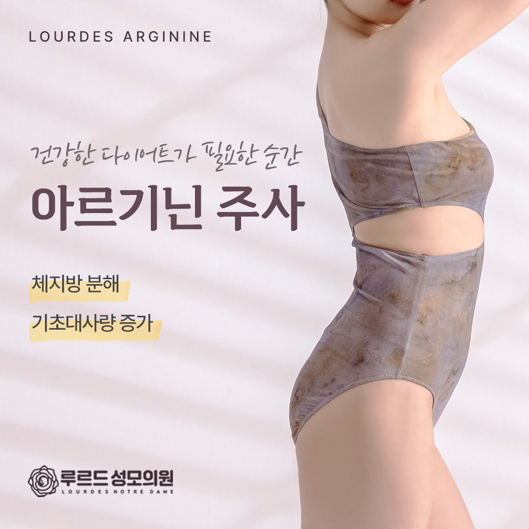 아르기닌 주사