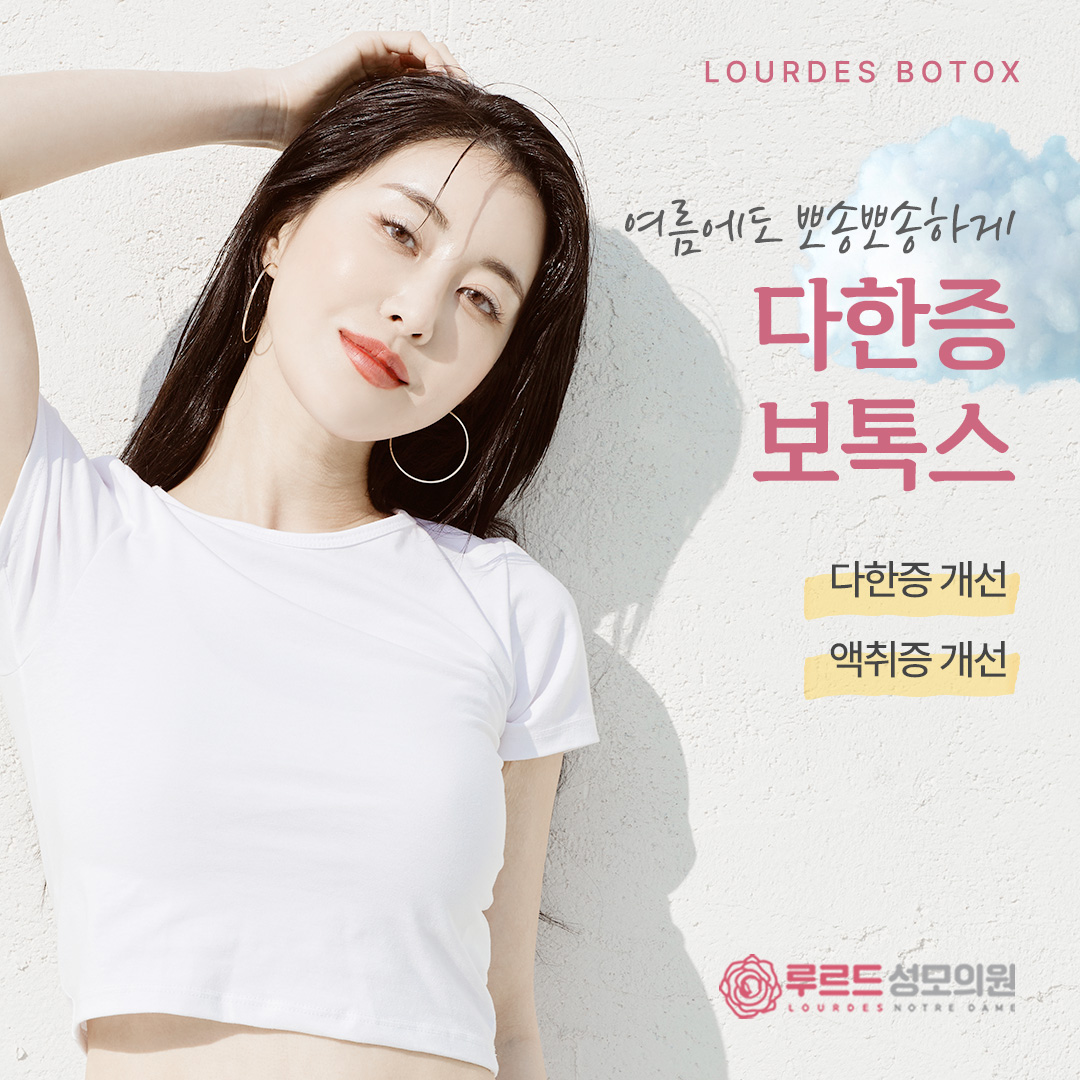 다한증보톡스
