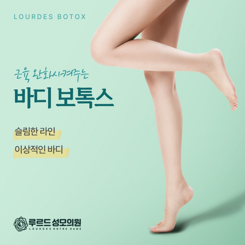 바디보톡스
